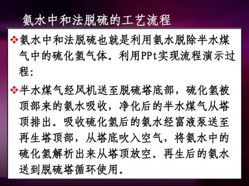 氨水中和法脱硫的工艺流程