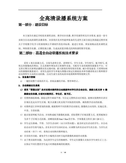 高清全自动录播系统方案及清单