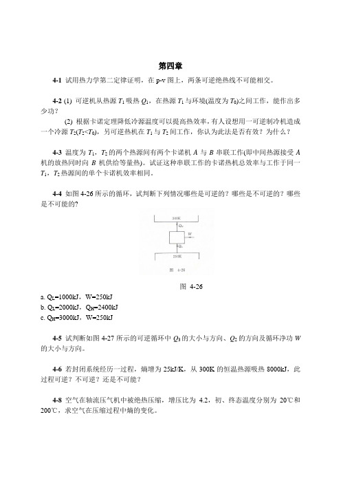 04 清华大学 工程热力学 第四章