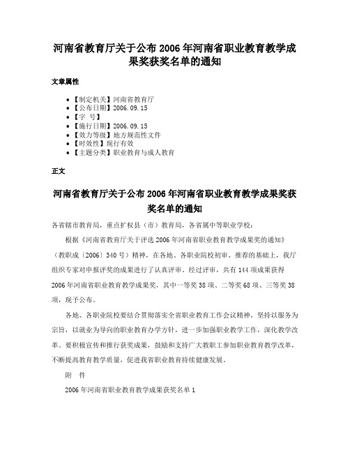 河南省教育厅关于公布2006年河南省职业教育教学成果奖获奖名单的通知