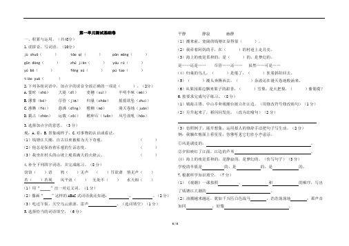 部编版四年级上册语文第一单元测试卷及答案共9套