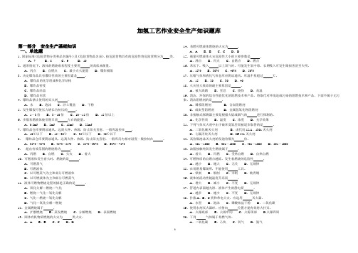 加氢工艺作业题库