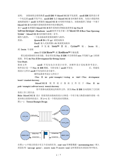 说明该指南将会使你熟悉niosiiide和microcosii开发流程