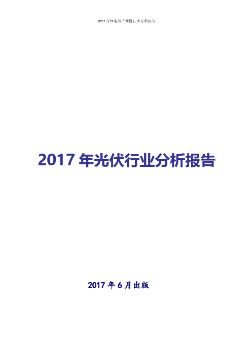 2017年锂电池产业链行业现状及发展前景趋势分析报告(1)