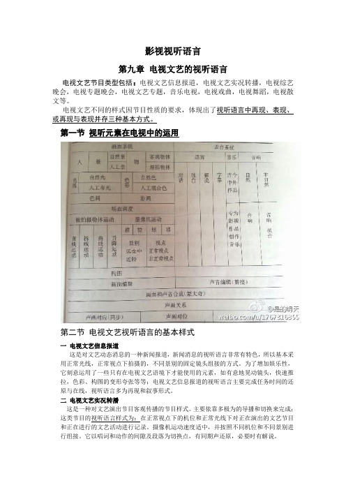 影视视听语言-中国传媒大学版本