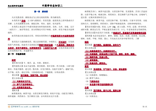 中药执业药师中药学专业知识讲义