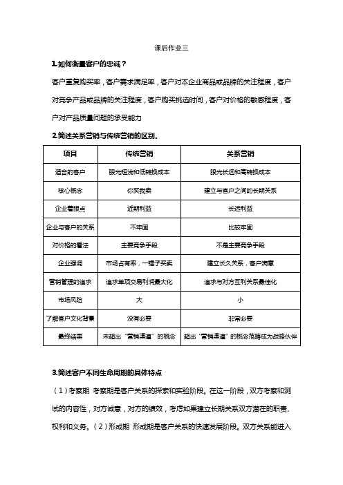 简述关系营销与传统营销的区别