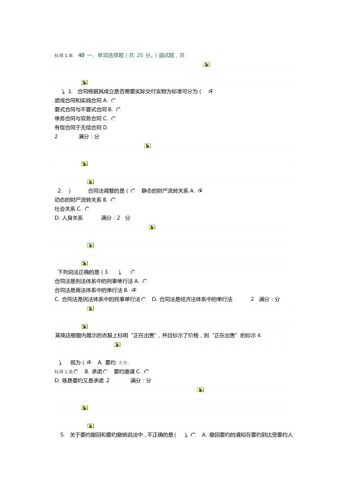 2015规定合同法形测一精彩试题问题详解