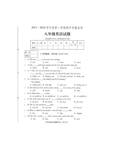 2017-2018学年第二学期期中质量检测八年级英语试题(扫描版,含答案)