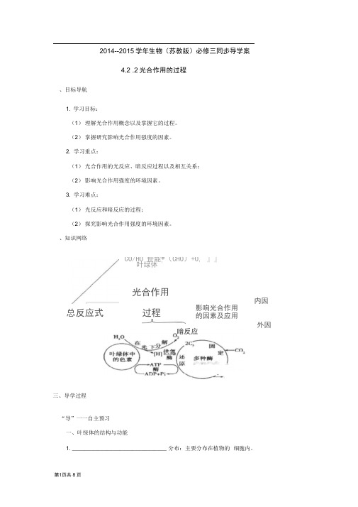 4.2.2光合作用的过程学案(苏教版必修一)