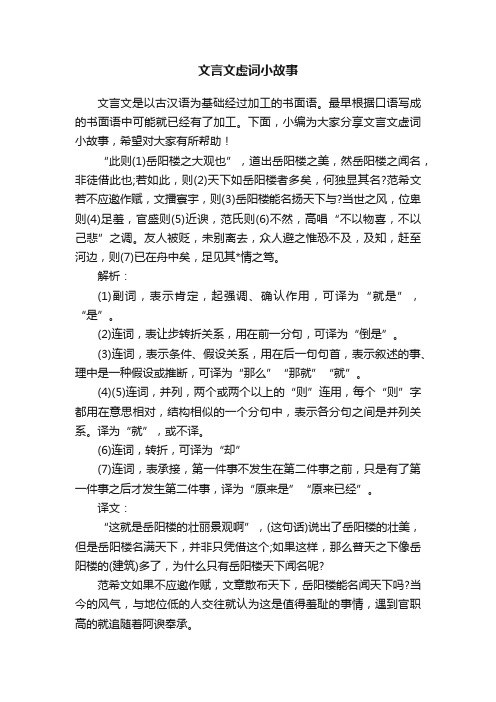 文言文虚词小故事