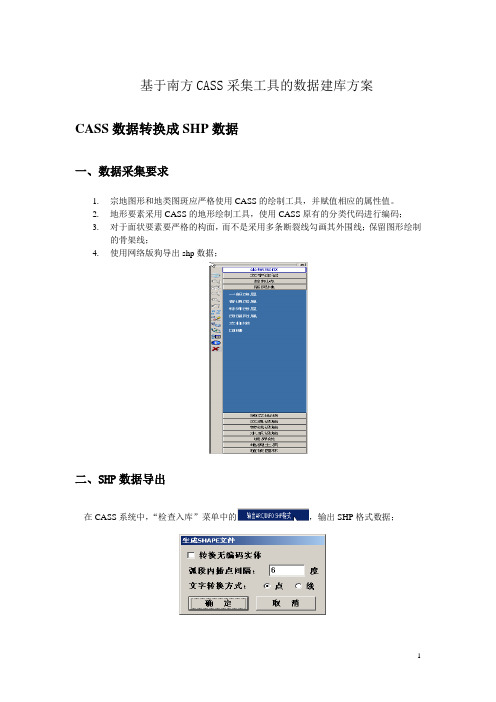 CASS数据转换入库流程