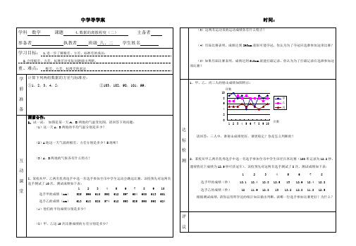 新版北师大八年级上第六章4.数据的离散程度(二)导学案