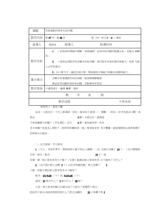 一年级数学下册第4课时求被减数的简单实际问题教学设计