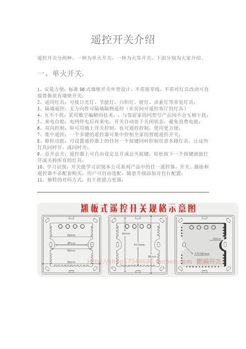 遥控开关介绍