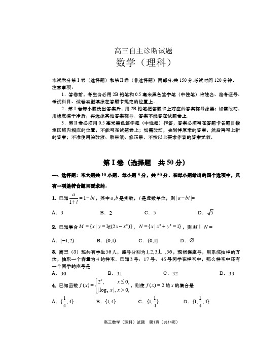 2015年山东省青岛市二模理科数学试题及答案word版