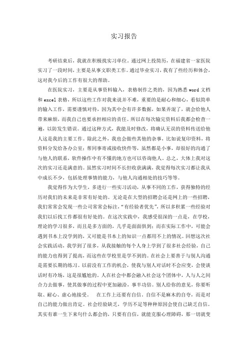 毕业实习报告Microsoft Word 文档 (2)