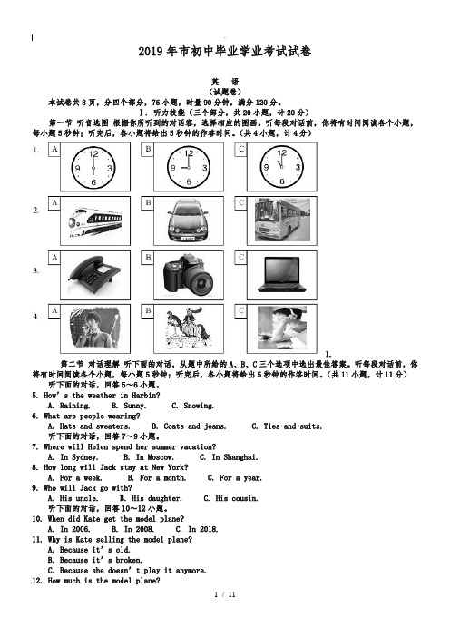 湖南郴州市2019年中考英语试题和答案(word版)