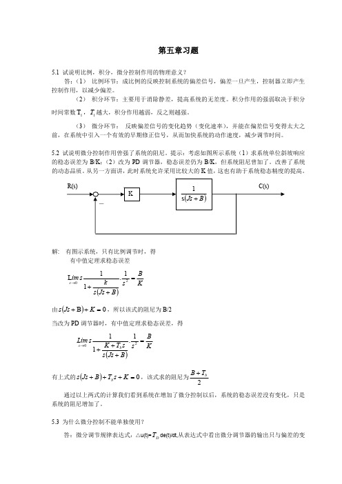 第五章习题