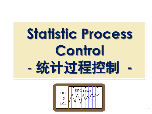 3_StatisticProcessControl(统计过程控制)