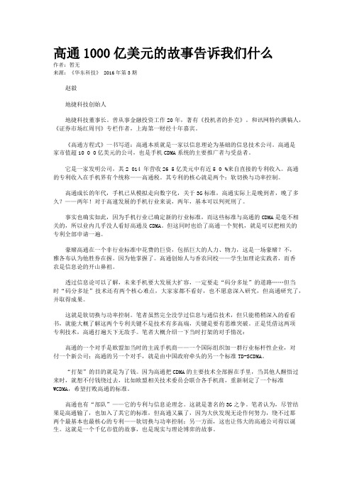 高通1000亿美元的故事告诉我们什么