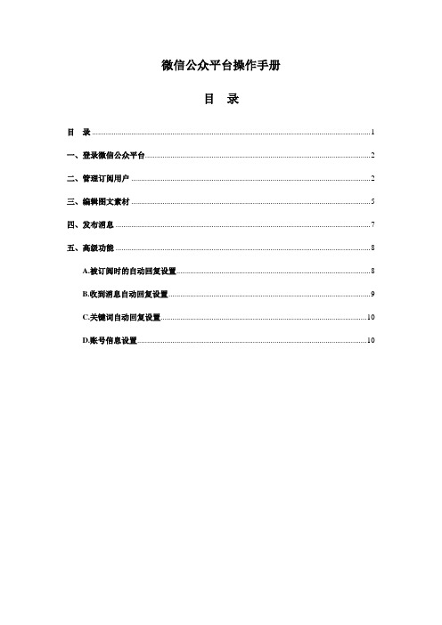 微信公众平台操作手册