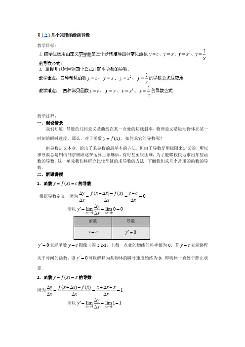 宁夏银川贺兰县第四中学2013-2014学年高中数学选修2-2教案：第一章04几个常用函数的导数