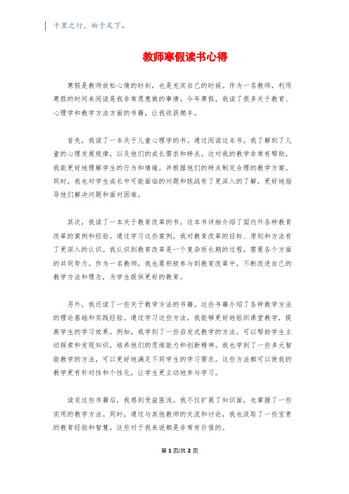 教师寒假读书心得