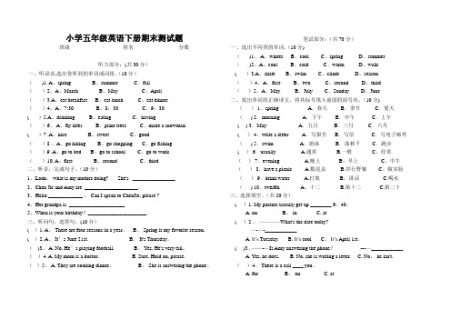 小学五年级英语下册期末测试题(含听力材料及答案)