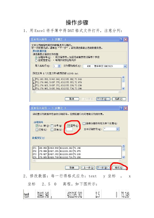 测量数据导入CAD中标注高程