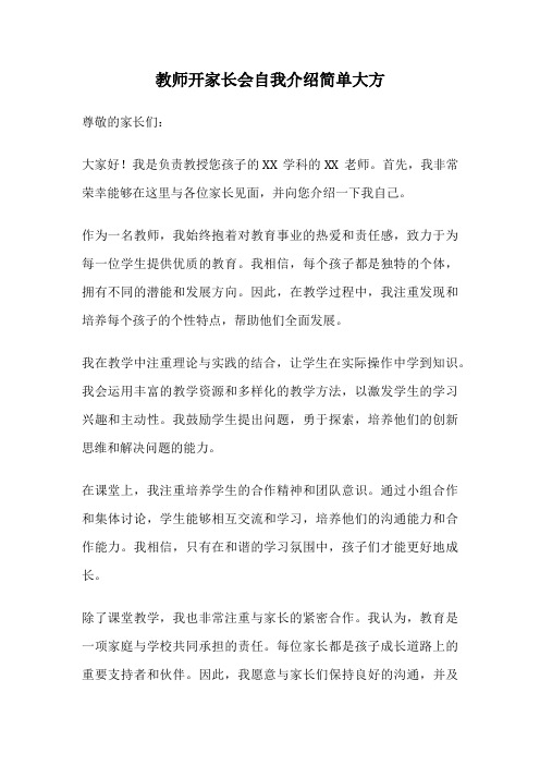 教师开家长会自我介绍简单大方