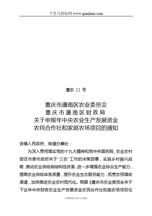 农业委员会财政局关于申报中央农业生产招投标书范本