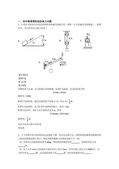 2020-2021中考物理复习《滑轮组的省力问题》专项综合练习及详细答案