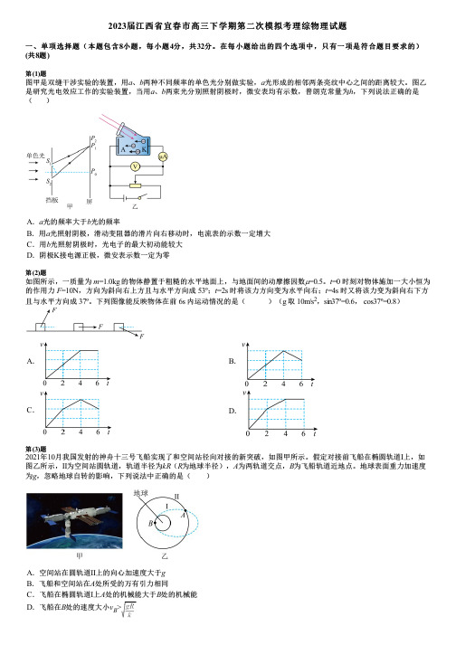 2023届江西省宜春市高三下学期第二次模拟考理综物理试题