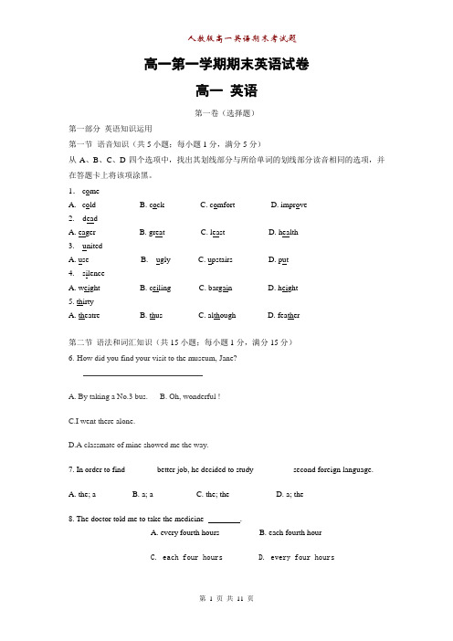 高一第一学期期末英语试卷(含答案)