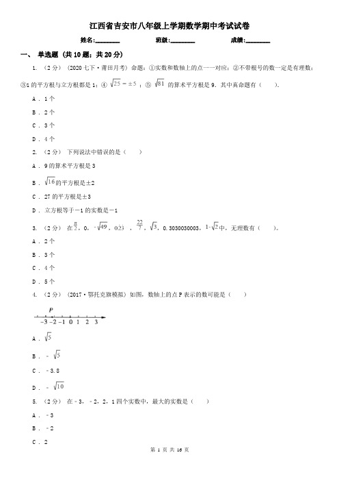 江西省吉安市八年级上学期数学期中考试试卷