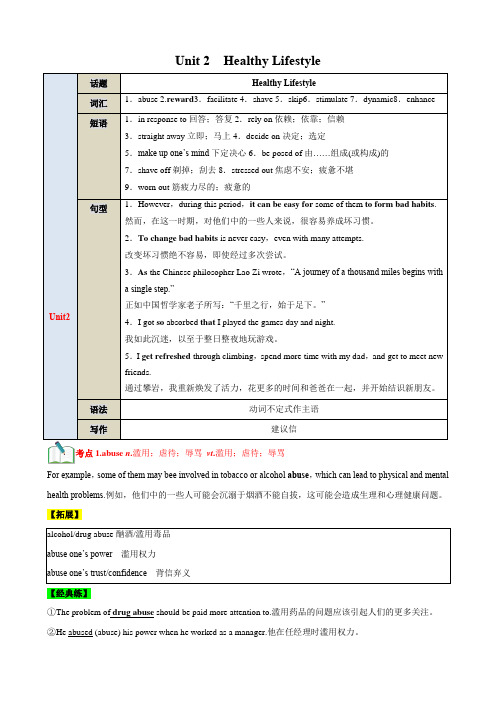 Unit2 HealthyLifestyle高二英语单元速记巧练(人教版2019选择性)