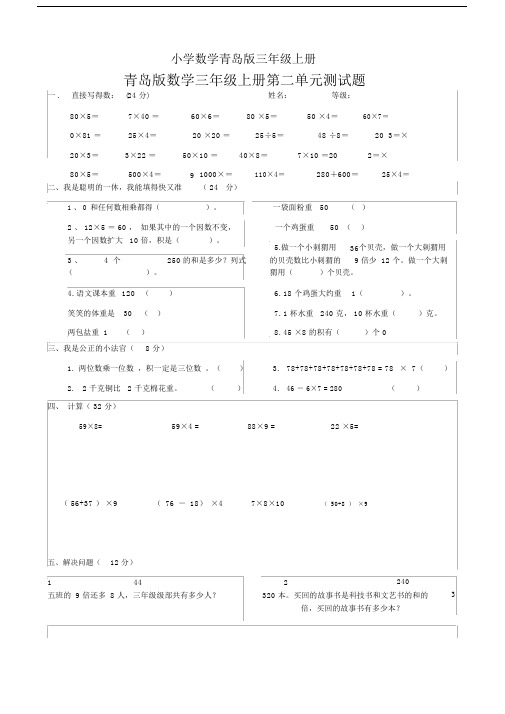 精选实用小学数学青岛版三年级上册第二单元测试题A+.doc