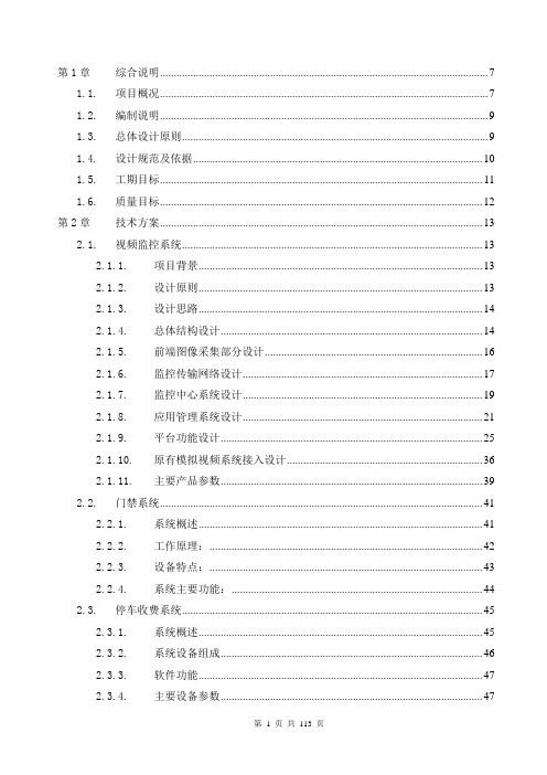 老旧小区弱电方案和施工组织设计.docx