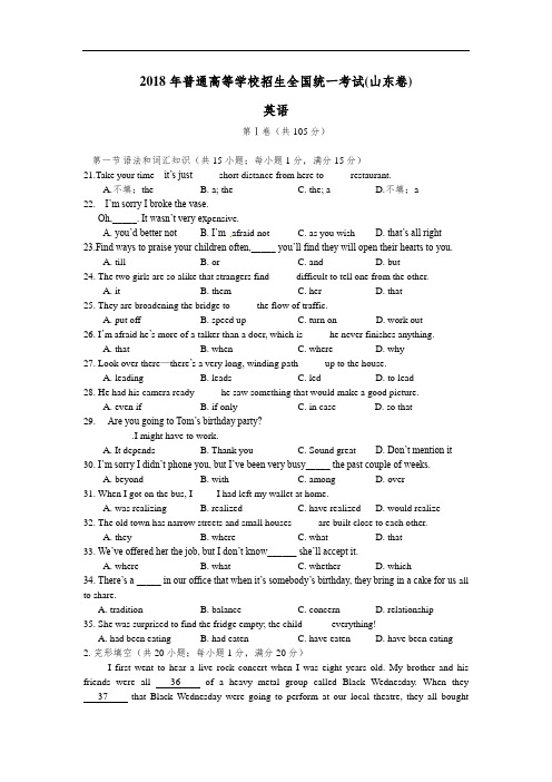 最新-2018年山东卷英语高考题(含阅读理解解析) 精品