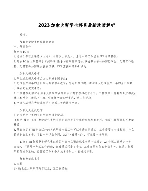 2023加拿大留学生移民最新政策解析