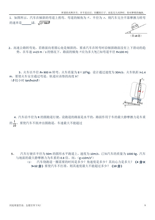 (新)火车转弯问题----斜面上的圆周运动