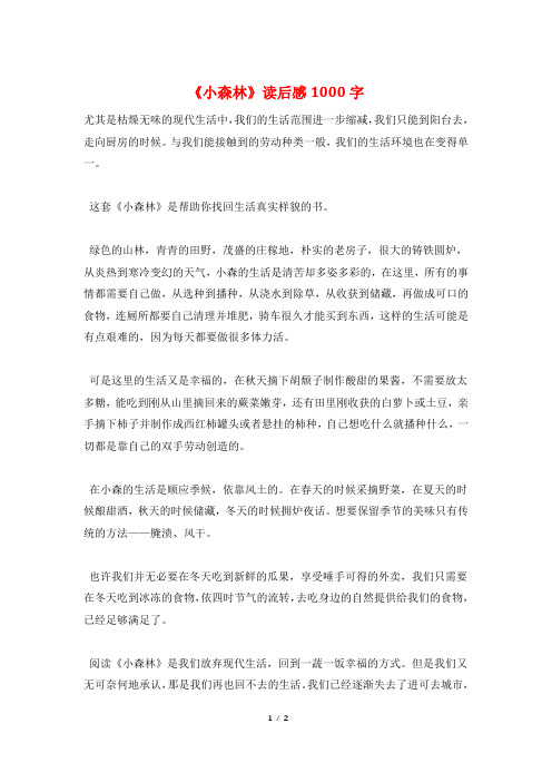 《小森林》读后感1000字