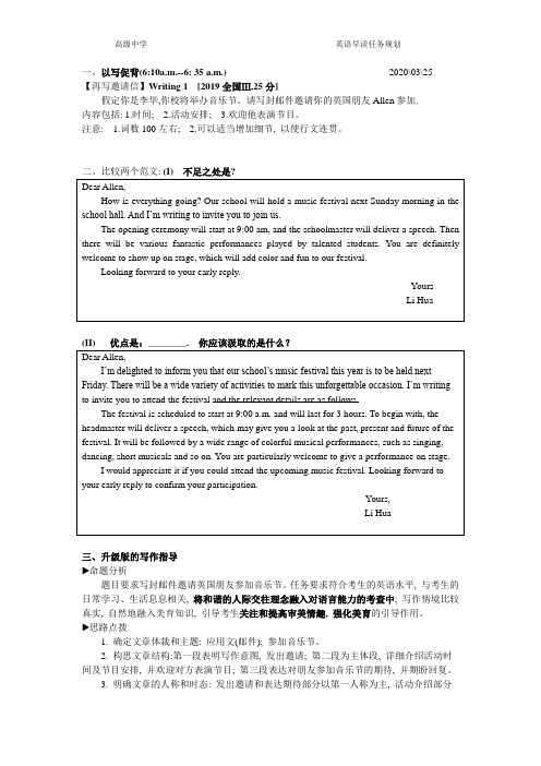 高三英语早读任务3月25号