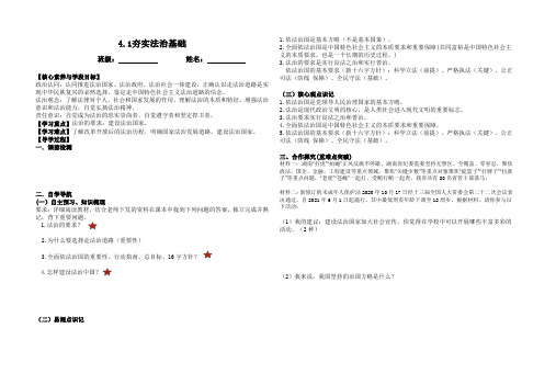 4.1夯实法治基础 导学案-2023-2024学年部编版道德与法治九年级上册