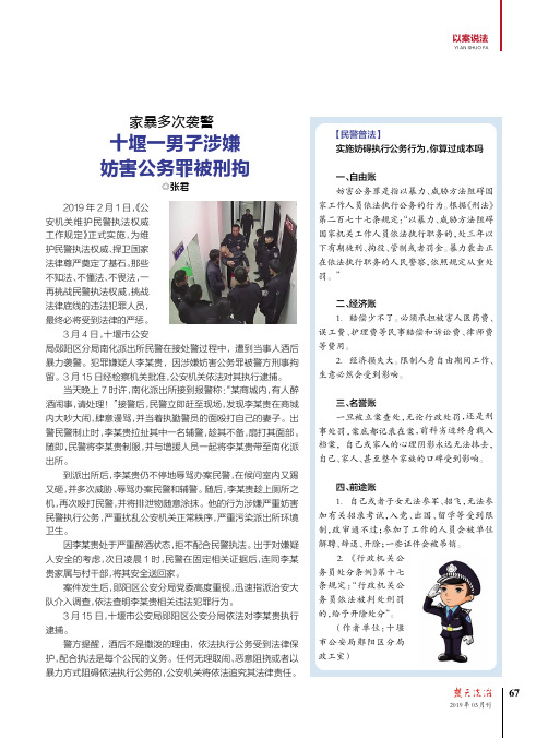 家暴多次袭警十堰一男子涉嫌妨害公务罪被刑拘