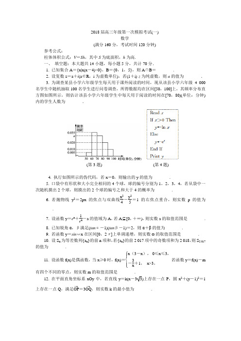 2018南京盐城高三一模数学