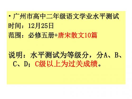 水平测试复习指导(09上)概要