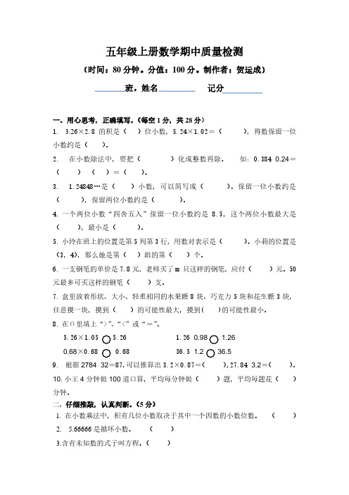 五年级上册数学期中质量检测02等.pdf