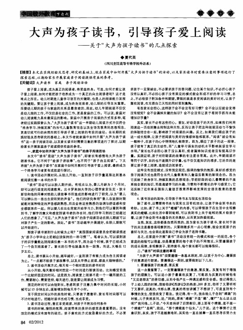 大声为孩子读书,引导孩子爱上阅读——关于“大声为孩子读书”的几点探索